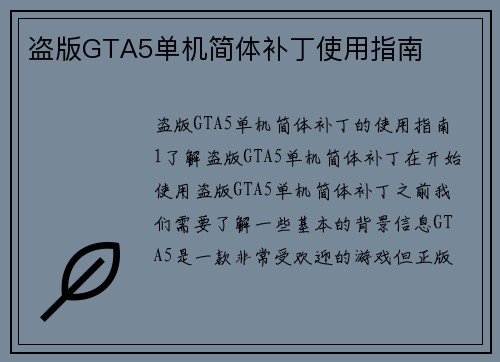 盗版GTA5单机简体补丁使用指南