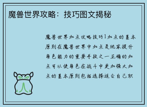 魔兽世界攻略：技巧图文揭秘