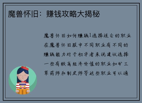 魔兽怀旧：赚钱攻略大揭秘